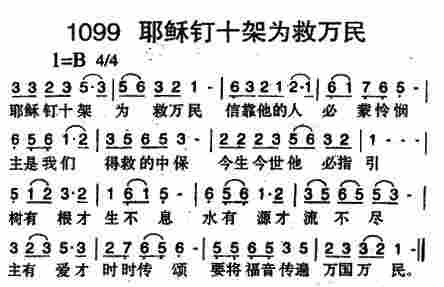 《第1101首 -耶稣哭了  》