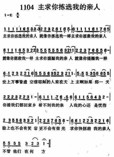 《第1104首 -主求你拣选我的亲人  》