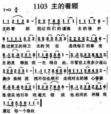 《第1103首 -主的看顾  》
