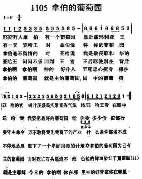 《第1106首 -无花果树已发芽  》