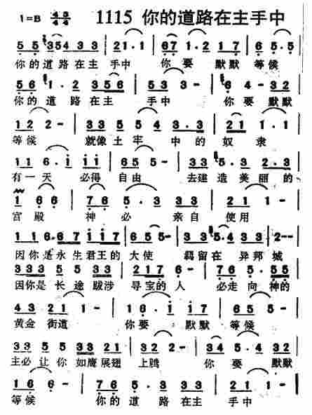 《第1115首 -你的道路在主手中  》
