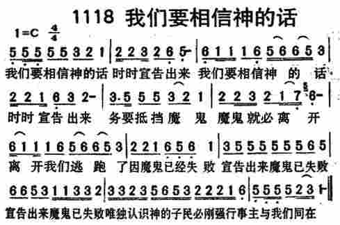 《第1118首 -我们要相信神的话  》