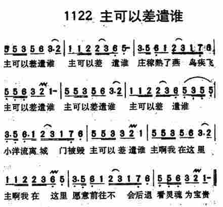 《第1122首 -主可以差遣谁  》