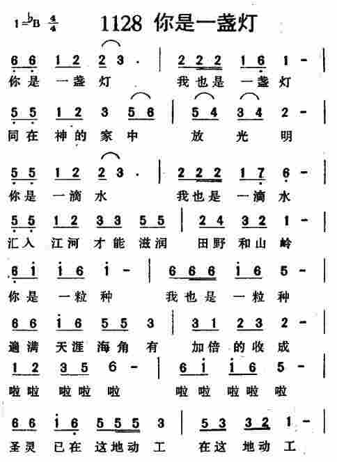 《第1128首 -你是一盏灯  》