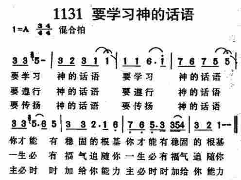 《第1131首 -要学习神的话语  》