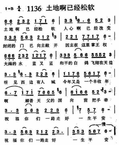 《第1136首 -土地啊已经松软  》