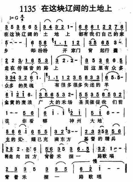 《第1135首 -在这块辽阔的土地上  》