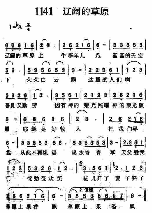 《第1141首 -辽阔的草原  》