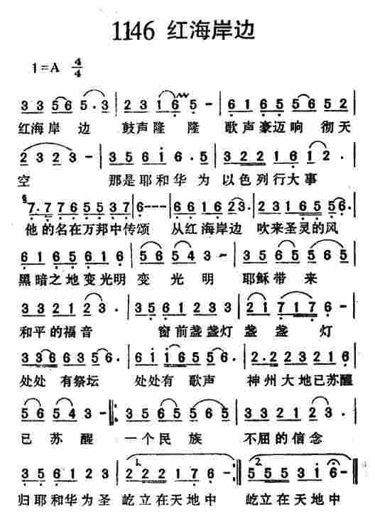 《第1146首 -红海岸边  》