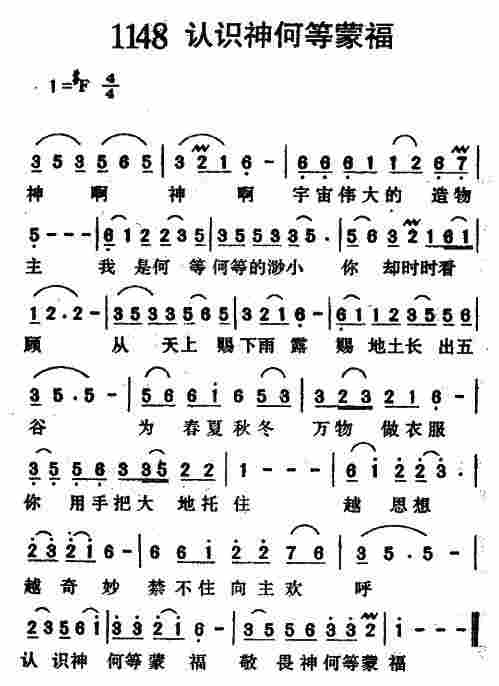 《第1148首 -认识神何等蒙福  》