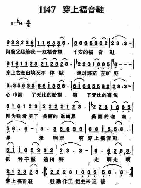 《第1147首 -穿上福音鞋  》