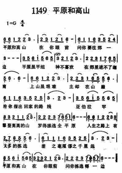 《第1149首 -平原和高山  》