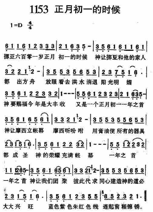 《第1153首 -正月初一的时候  》
