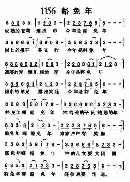 《第1156首 -豁免年  》