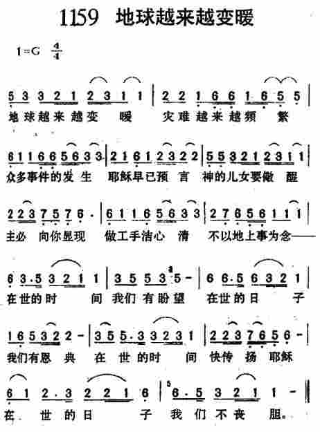 《第1159首 -地球越来越变暖  》