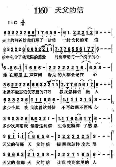 《第1160首 -天父的信  》