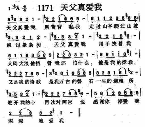 《第1171首 -天父真爱我  》