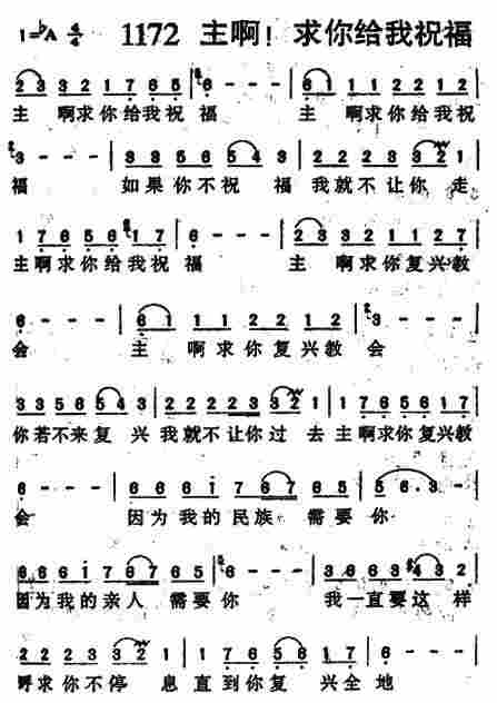 《第1172首 -主啊求你给我祝福  》
