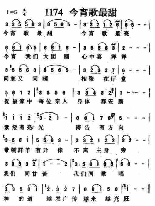 《第1174首 -今宵歌最甜  》