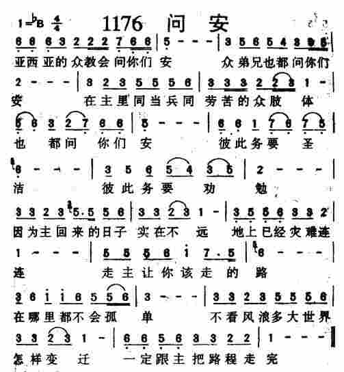 《第1176首 -问安  》