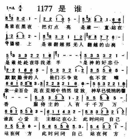 《第1177首 -是谁  》