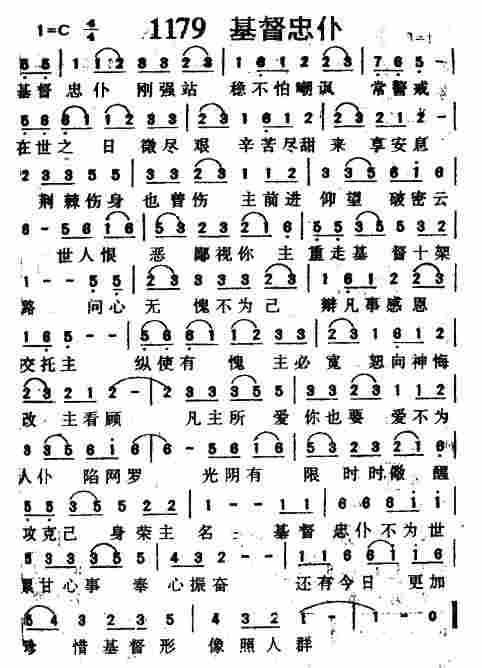 《第1179首 -基督忠仆  》