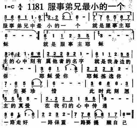 《第1181首 -服事弟兄最小的一个  》