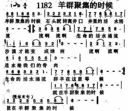 《第1182首 -羊群聚集的时候  》