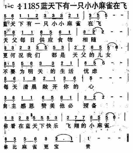 《第1185首 -蓝天下有一只小小麻雀在飞  》