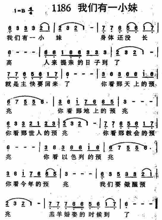 《第1186首 -我们有一小妹  》