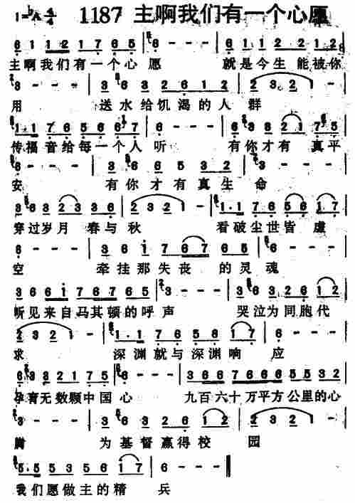 《第1187首 -主啊我们有一个心愿  》