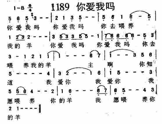 《第1189首 -你爱我吗  》