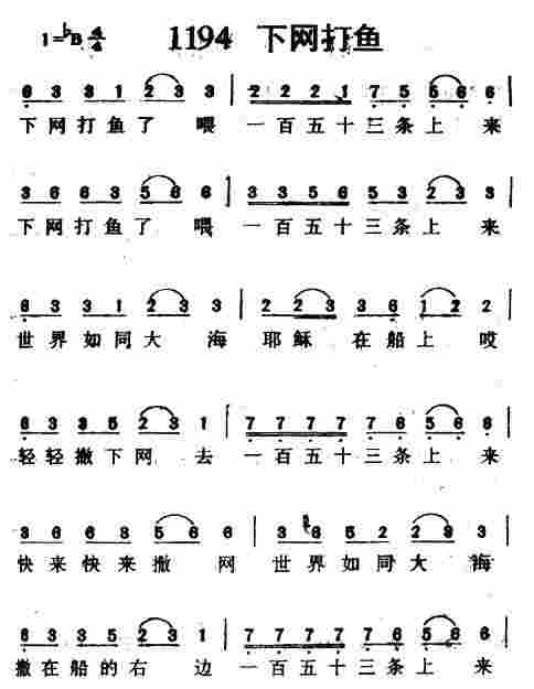 《第1194首 -下网打鱼  》