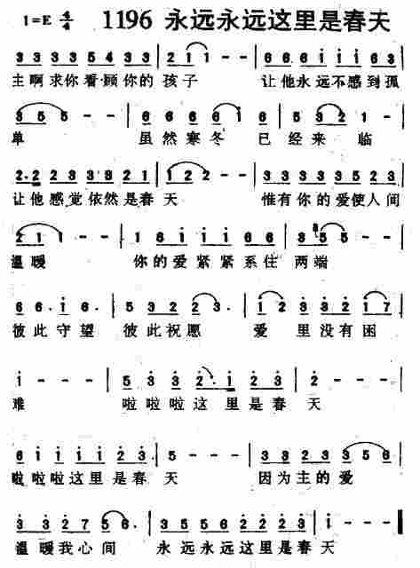 《第1196首 -永远永远这里是春天  》