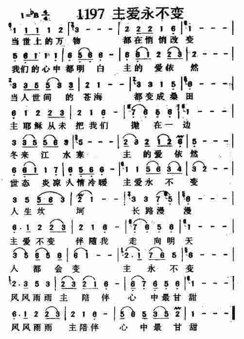 《第1195首 -主我们称颂你  》