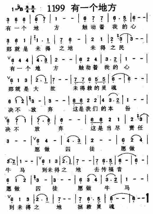 《第1199首 -有一个地方  》