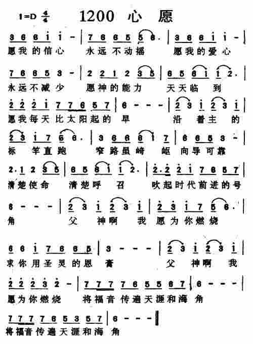 《第1200首 -心愿  》