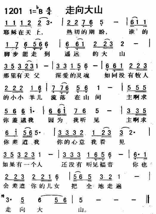 《第1201首 -走向大山  》