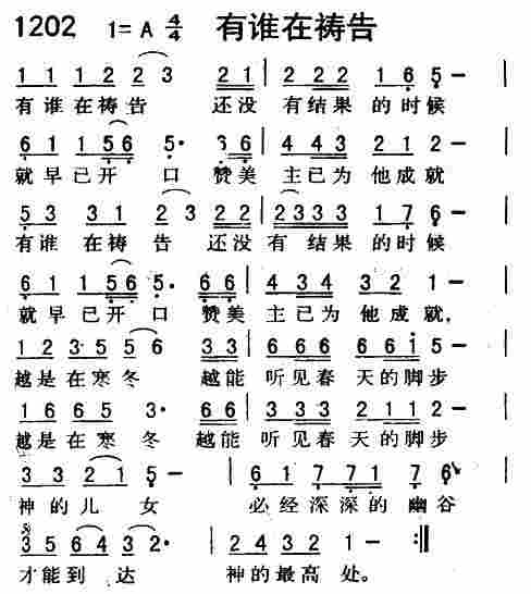 《第1202首 -有谁在祷告  》
