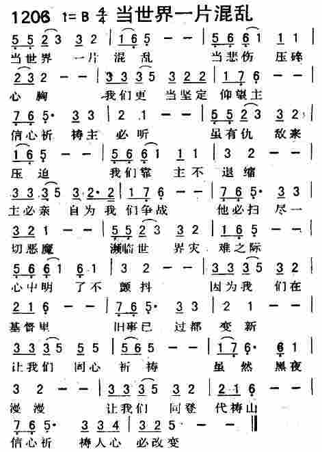 《第1206首 -当世界一片混乱  》