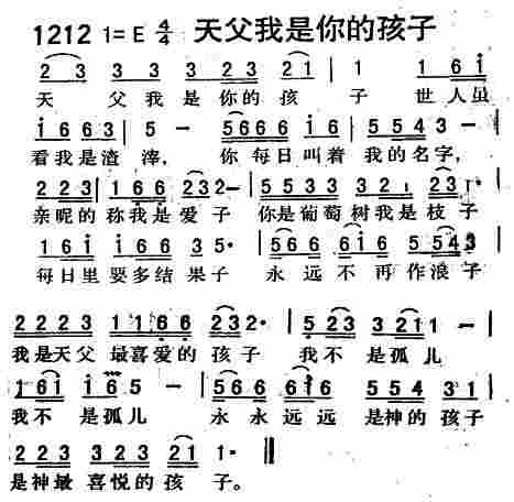 《第1212首 -天父我是你的孩子  》