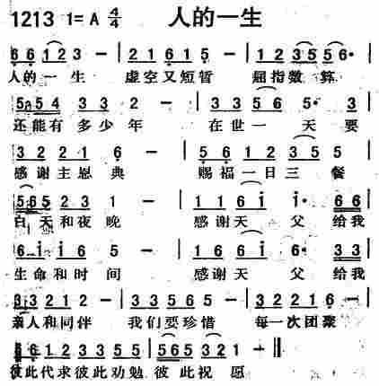 《第1213首 -人的一生  》