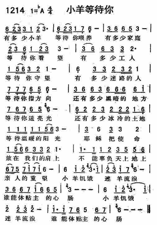 《第1214首 -小羊等待你  》