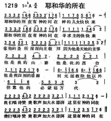 《第1219首 -耶和华的所在  》