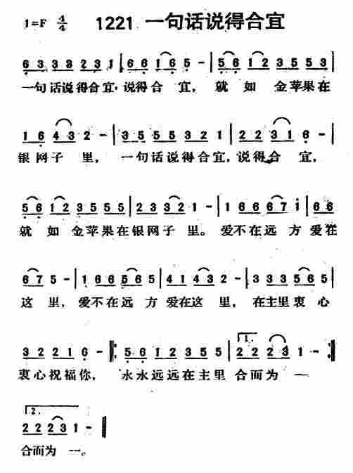 《第1221首 -一句话说得合宜  》