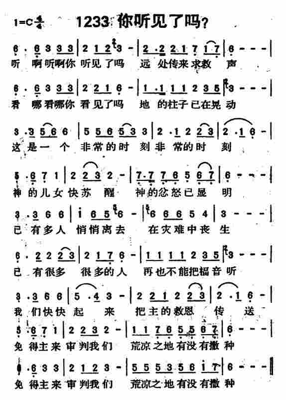 《第1233首 -你听见了吗？  》