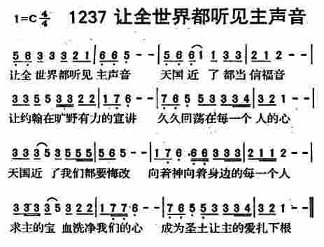 《第1237首 -让全世界都听见主声音  》