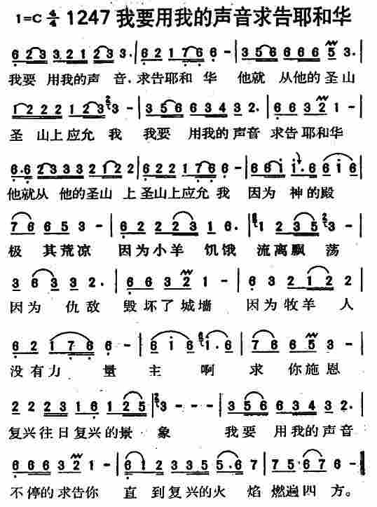《第1247首 -我要用我的声音求告耶和华  》