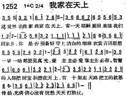 《第1252首 -我家在天上  》