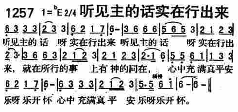 《第1257首 -听见主的话实在行出来  》